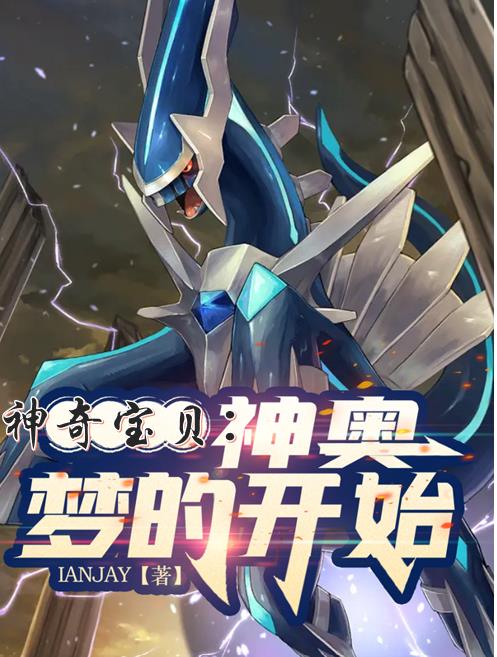神奇宝贝神奥篇新增宝可梦